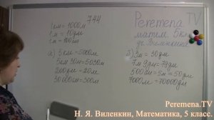 Математика, Виленкин 5 класс Задача 744