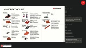 Вебинар по Композитной черепице ТЕХНОНИКОЛЬ LUXARD