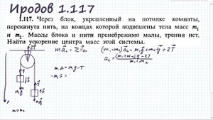 Через блок, укреплённый на потолке комнаты, перекинута нить: Иродов 1.112 (2016) Иродов 1.117 (1988