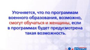 Студенты смогут пройти обучение по военной подготовке в военных вузах. 25.04.2017