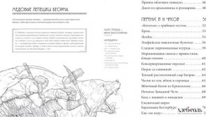 Роберт Тьюсли Андерсон «Рецепты Средиземья. Кулинарная книга по мирам Толкина»