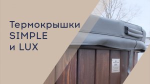 Как сохранить тепло в воды в купели | Теплоизоляция купели | Утепляем купель | Крышка для купели