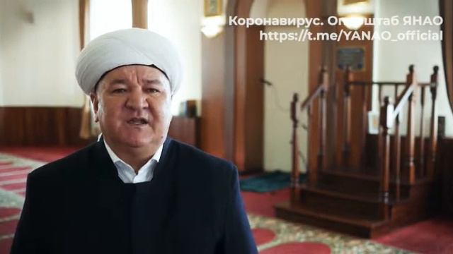 Обращение муфтия РДУМ  ЯНАО Хафизова Хайдар Хазрата смотреть онлайн