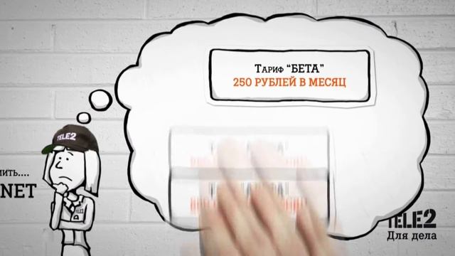 Тарифы для Бизнеса Tele2 смотреть онлайн