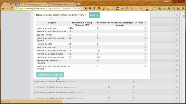 Обзор Megaindex.com. ч 2. Подбор и кластеризация запросов смотреть онлайн