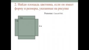 Тема 34. Площадь прямоугольного треугольника и некоторых видов многоугольников. Решение задач