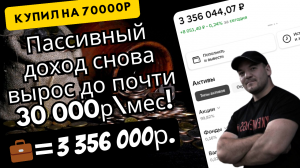 Портфель растёт вместе с пассивным доходом. Продолжаю покупать дивидендные акции.