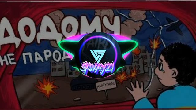 ДОДОМУ (НЕ ПАРОДІЯ) - KALUSH feat. SKOFKA (ENG SUB) смотреть онлайн