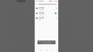 Включение, выключение и перезагрузка смартфона Tecno по расписанию