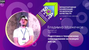 Подготовка к техническому собеседованию на позицию веб QA