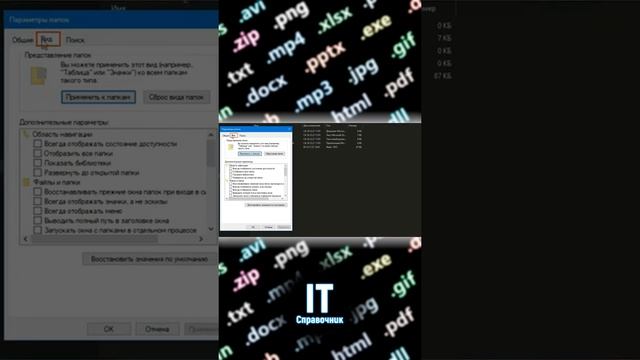 Как включить отображение расширения файлов в Windows?