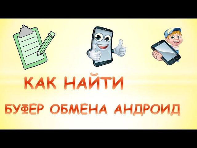 Обмен на андроид