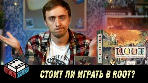 5 причин почему не стоит играть в Root (корни)