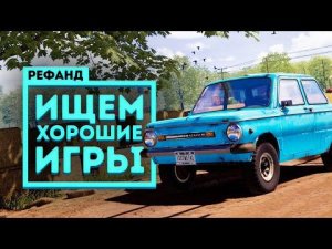 Рефанд?! — Trail Out, Circus Electrique, Midnight Fight Express, Cursed to Golf...