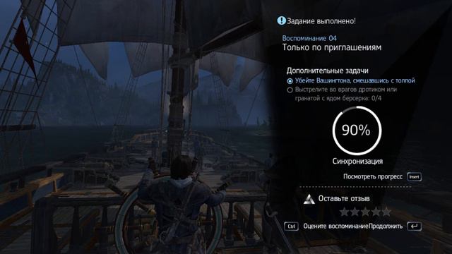 Прохождения Assassin's Creed Rogue