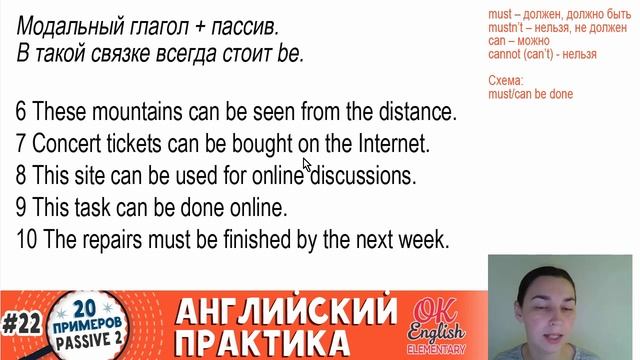20 примеров #22: Passive - Пассивный залог в английском, урок 2