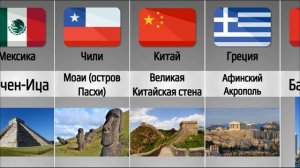 Достопримечательности Разных Стран Мира