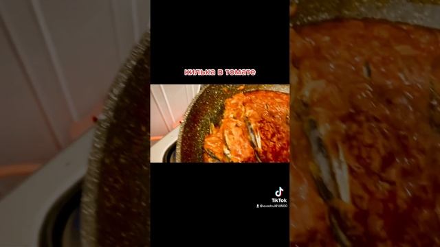 bacalao en tomate a casa,килька в томате  готовим дома, кілька тюлька в томатному соусі рецепт дома