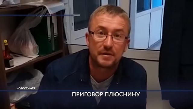 Генеральный директор строительной компании Дмитрий Плюснин получил судимость смотреть онлайн