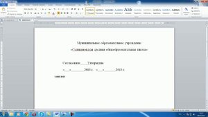 Создаём ШАПКУ документа