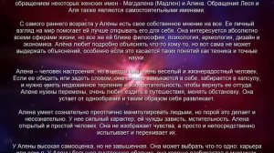 ♀ АЛЁНА. Значение и Толкование имени