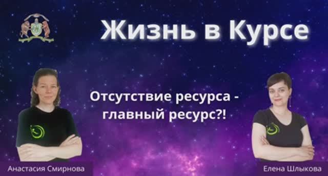 Ресурсное состояние - о чём это