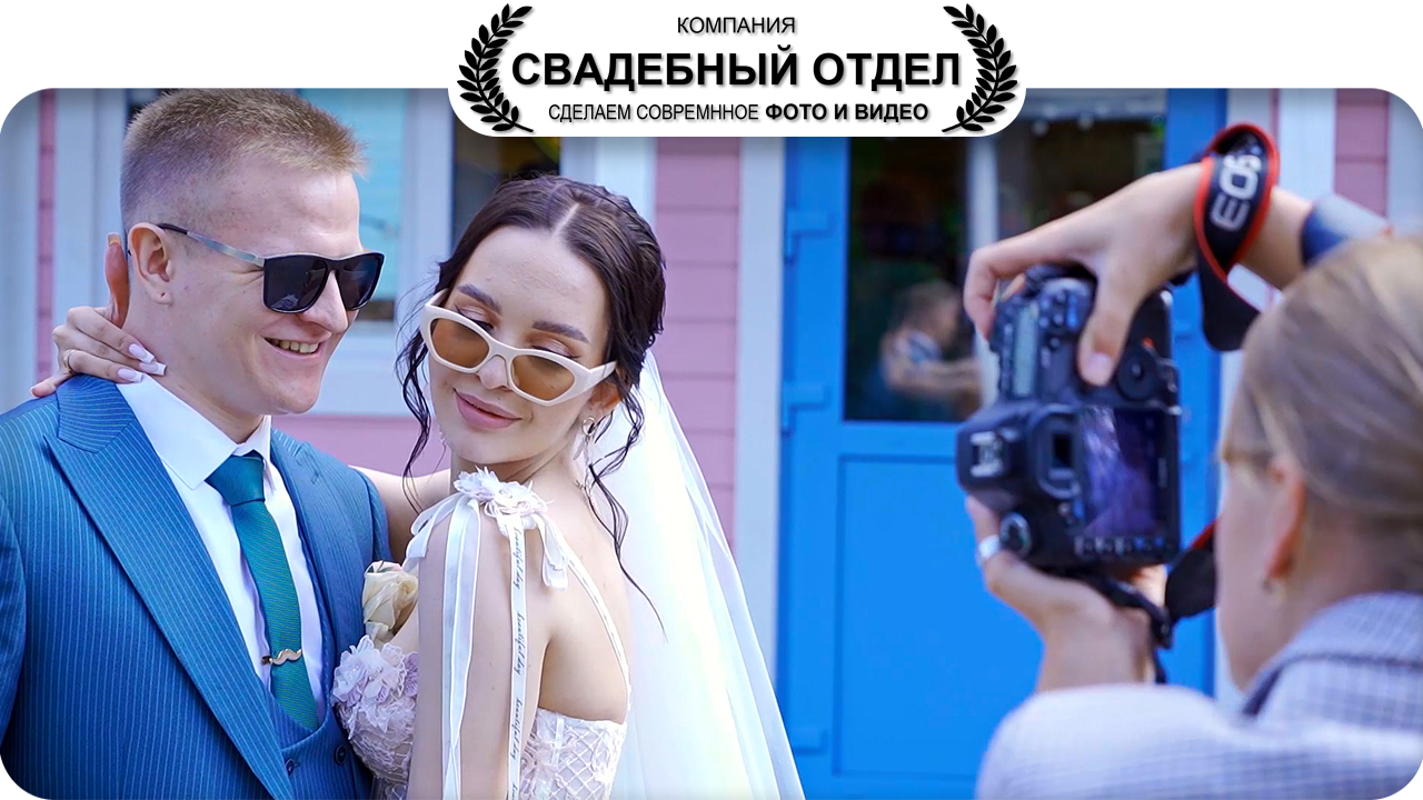Свадебный фильма Фильм Миша и Лена #свадебныйотдел
