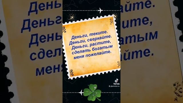 Молитва На Деньги !!! открытиеденежныхканалов открытиеденежныхпотоков  #молитва #деньги #заговор