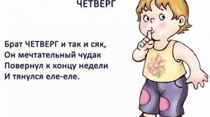 Дни недели  -  стихи для детей