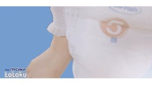 Рекламный ролик подгузников-трусиков "LALAKU"
