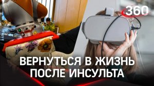 Вернуться в жизнь после инсульта: в Сколтехе разработали систему реабилитации после инфарктов мозга