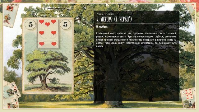 Значение Ленорман: Дерево смотреть онлайн