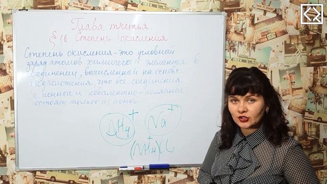 Габриелян О. С. 8 класс §18 "Степень окисления" смотреть онлайн