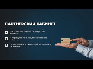 Правила для партнёров