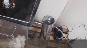 Коптильня холодного и горячего копчения Elite Smoke с дымогенератором
