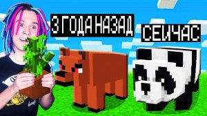 МАЙНКРАФТ НО ВЕРСИЯ МАЙНКРАФТА МЕНЯЕТСЯ ПАНДОЙ!