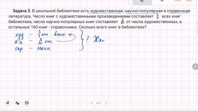 Решение задач с помощью уравнений. 6 класс