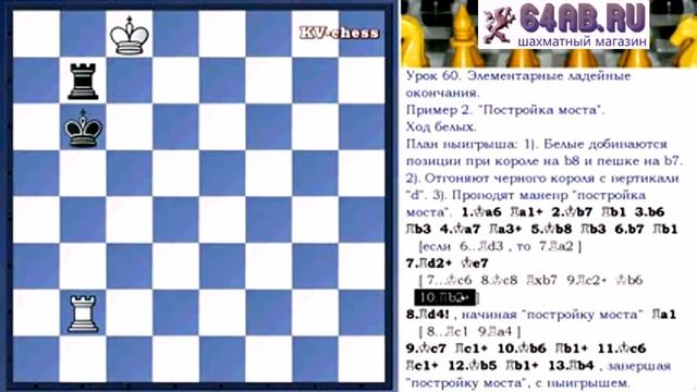 Начальное обучение. Шахматный прием "Постройка мостика" смотреть онлайн
