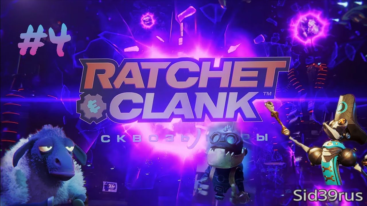 Ratchet and Clank: Rift Apart | Арена и новые надежды | #4