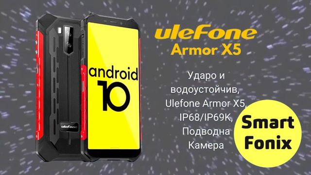 Ulefone Armor X5 от wwww.smartfonix.com смотреть онлайн
