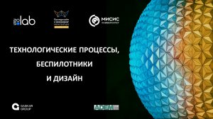 Презентация магистерской программы «Промышленный дизайн и инжиниринг»