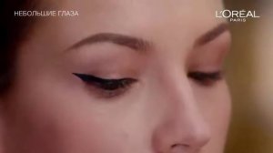 Стрелки для небольших глаз