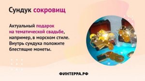 Как подарить деньги на свадьбе?