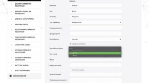 Администрация. Подача заявки на посетителя с автомобилем.