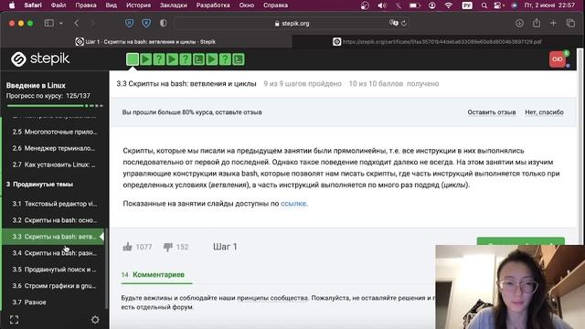 Внешние курсы. Введение в Linux. 3 раздел.