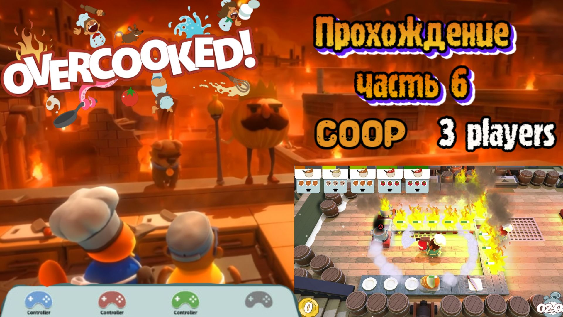 Overcooked как играть по сети steam фото 96