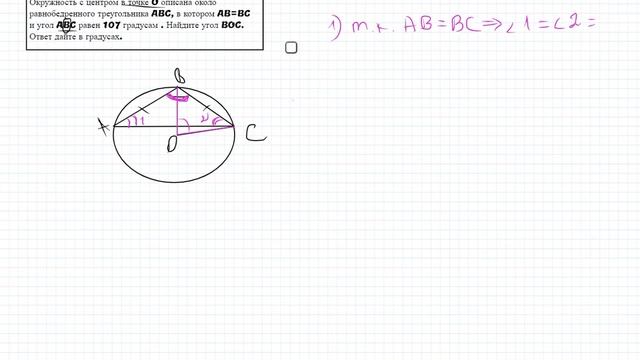 На рисунке 62 точка о центр окружности. Центр описанной около равнобедренного треугольника. Окружность описанная около равнобедренного треугольника. Найдите угол ABC равнобедренного треугольника в окружности ОГЭ. Точка o центр правильного восемнадцатиугольника ab его сторона.