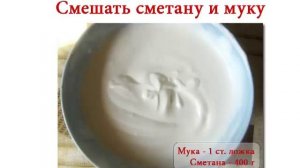 Мясо с шампиньонами и сметаной