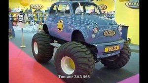 #360. Тюнинг ЗАЗ 965