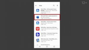 Установка блокнота, Ворда (Word) и Экселя (Excel) на Андроид